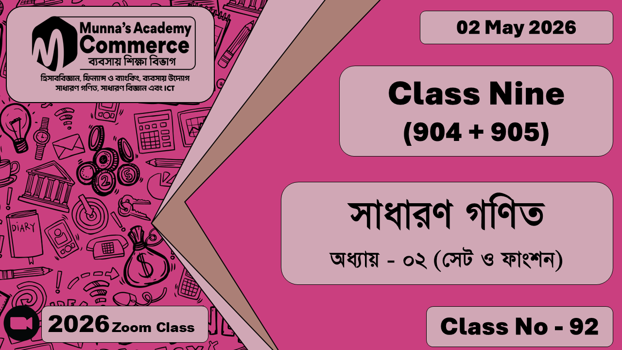 Class Nine - Commerce (904 + 905) [Class No - 92] সাধারন গণিত, অধ্যায় - ০২ (সেট ও ফাংশন)
